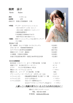 梶野 涼子 - 株式会社オリズボイスステーション