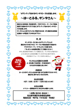 ～はーとふる サンタさん～ - 名古屋市西区社会福祉協議会