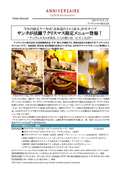 サンタが活躍？クリスマス限定メニュー登場！