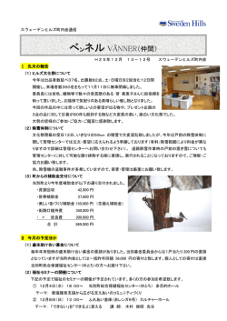 ベンネル2013年12月号（PDF形式：373KB