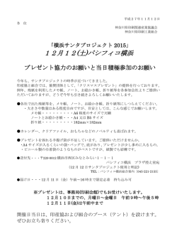 12月12(土)パシフィコ横浜