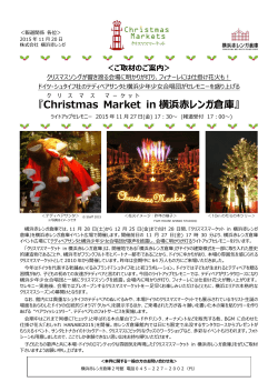 11月27日(金)「Christmas Market in 横浜赤レンガ倉庫」ライトアップ
