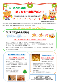 E-こどもの森 ほっとるーむ松戸だより