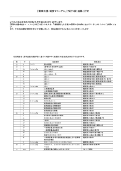 『薬事法規・制度マニュアル』（改訂9版）追補と訂正