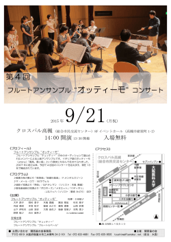 第 4 回 - 関西笛の会