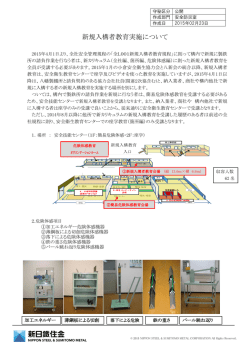 新規入構者教育実施について