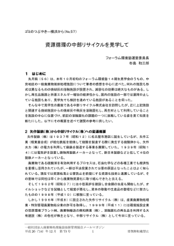 横浜から No,57「資源循環の中部リサイクルを見学して」