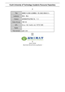 Page 1 Page 2 鉄鋼巨大企業の企業構造 ~とくに最近の動向からー ー