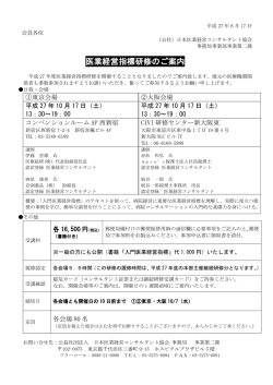 医業経営指標研修（東京・大阪） - 社団法人・日本医業経営コンサルタント