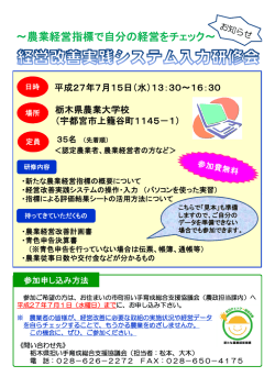 ～農業経営指標で自分の経営をチェック～