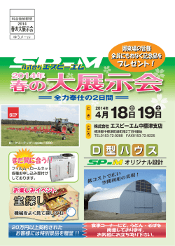 中標津支店 - エスピーエム