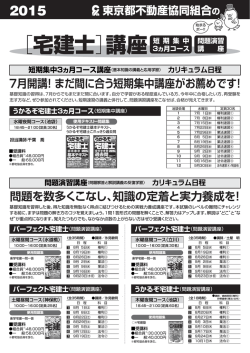 ［宅建士］講座 - 東京都不動産協同組合