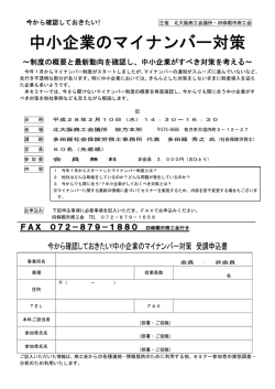 中小企業のマイナンバー対策