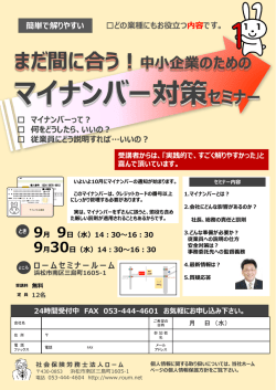マイナンバーって？ - 社会保険労務士法人ローム