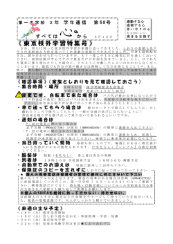 《東京校外学習特集号》