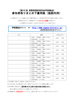 参加者取りまとめ下書用紙（施設内用）