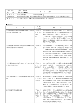 氏 名 村田 あゆみ
