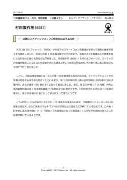 村田製作所（6981）