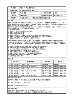 村田 勝敬 年次・学期等 1年次 2単位(必修） 開講曜日・時間帯 集中講義