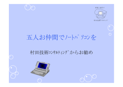 講師派遣、セミナー受注 - 有限会社村田技術コンサルティング