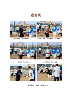 一般女子優勝 村田奈々さん 一般男子優勝 辻川哲也さん（代理奥様）