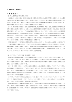 講義概要、講師紹介 - 対人援助・スピリチュアルケア研究会
