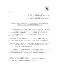 （アレルゲン免疫療法）薬「TO-203」（舌下錠）