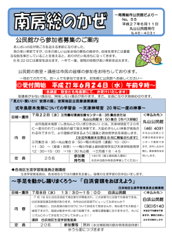南房総のかぜ 6月