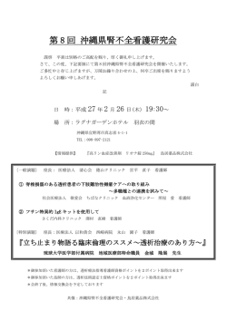 詳細はこちら - 琉球大学医学部附属病院 地域医療部