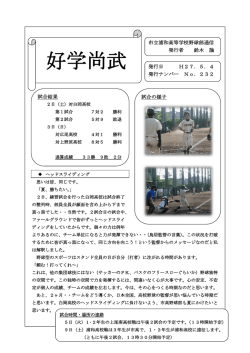 好学尚武 - さいたま市立浦和高等学校