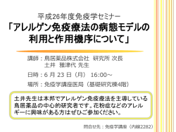 土井雅津代先生 鳥居薬品株式会社研究所次長