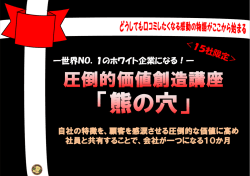 世界NO．1のホワイト企業になる！ - 株式会社アントレプレナーセンター