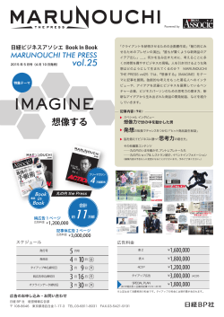 2015.03.06 日経ビジネスアソシエBookInBook『MARUNOUCHI THE