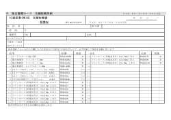 風呂循環ホース 見積依頼用紙 札場産業(株)宛 見積依頼書 稲葉宛 品名