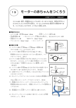 モーターの赤ちゃんをつくろう