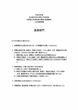 基礎部門 - 計算理工学専攻