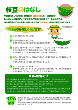 枝豆のはなし - JAいるま野