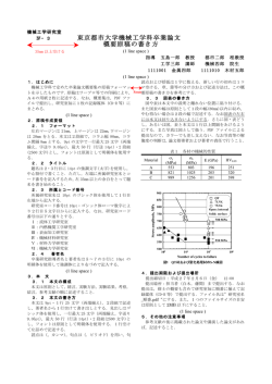 卒業論文 - 東京都市大学 工学部 機械工学科