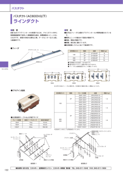 ラインダクト