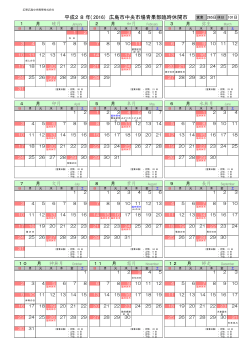 平成28年休開市カレンダー（PDF版）