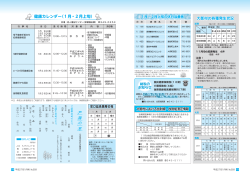 健康カレンダー（1月・2月上旬）