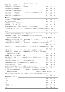 果実日本・7月号 目次 特集 夢ある果樹産地つくりのために 果樹産地