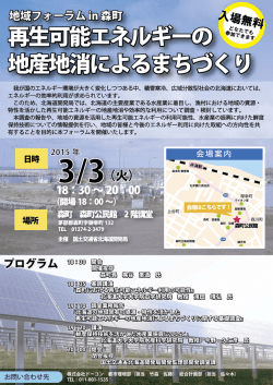 再生可能エネルギーの 地産地消によるまちづくり 再生可能エネルギーの