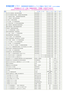 （教育実習や教師のしごとに幅広く役立つ本）2015年3月更新版