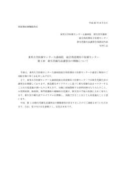 東邦大学医療センター大森病院 総合周産期母子医療センター 第 1 回