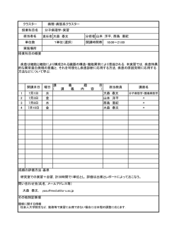 責任者 大森 泰文 分担者 18:00～21:00 1 7月1日 水 大森 泰文 2 7月3
