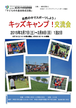 対象：小学校1年生～小学校6年生 定員：20名 場所：神奈川県立愛川