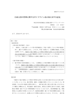 行政文書の管理に関するガイドライン改正案に対する意見