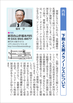 下剤と大腸メラノーシスについて