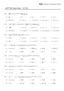 JLPT N2 Kanji Quiz - 27/44